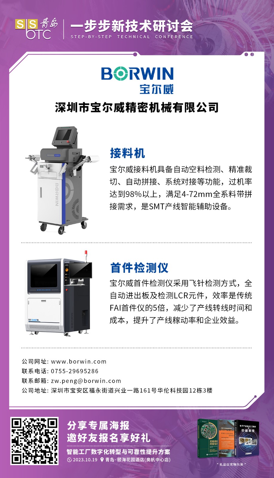 寶爾威青島論壇展示產(chǎn)品.jpg 寶爾威青島論壇展示產(chǎn)品.jpg